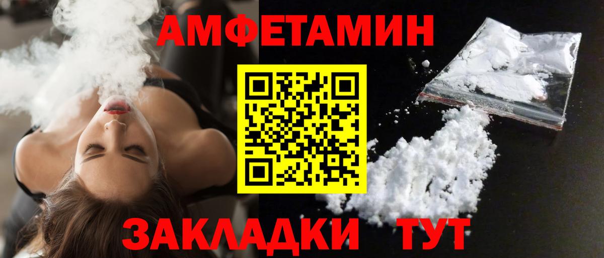 Амфетамин Розовый Славгород