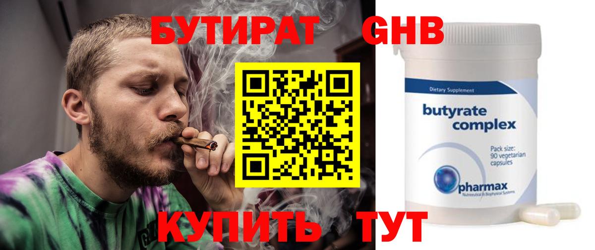 БУТИРАТ 99% Славгород