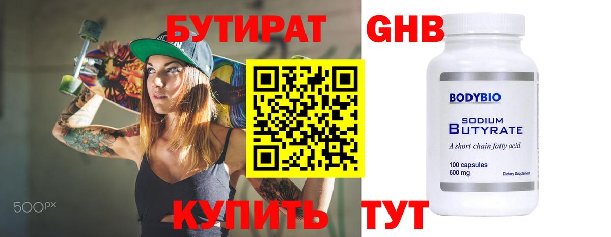 БУТИРАТ вода  Бутират  Славгород  Вход с VPN 