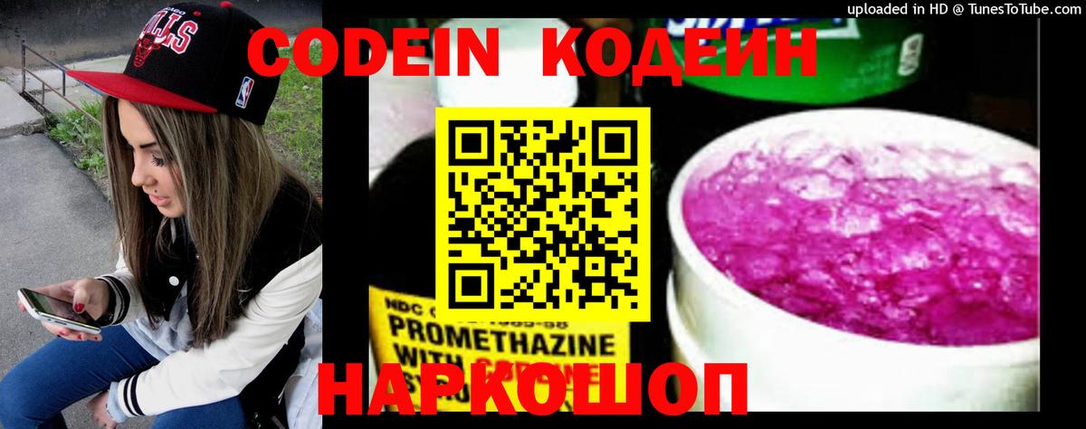 Codein Purple Drank  Вход с VPN  Славгород 