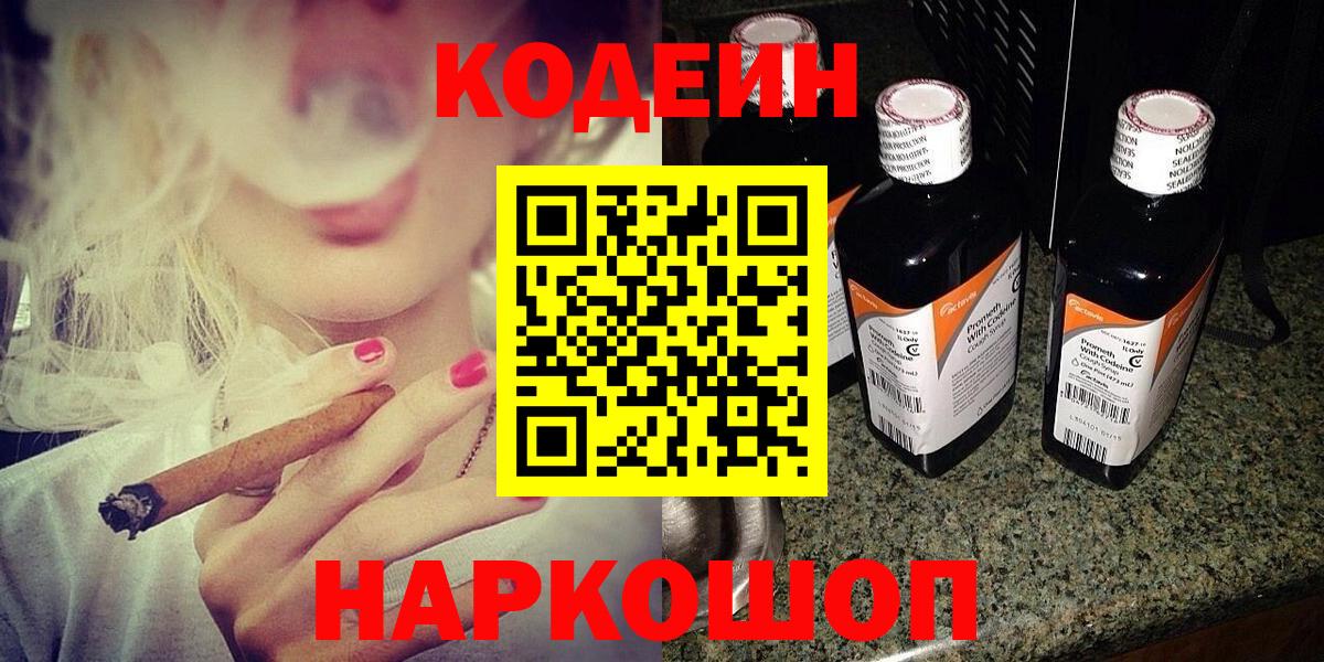 Кодеиновый сироп Lean Purple Drank Славгород