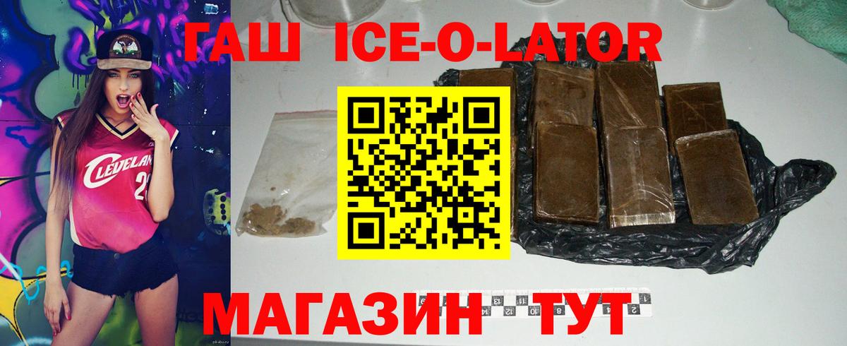 Гашиш  Вход с VPN  Гашиш hashish  Славгород  ГАШ ice o lator 