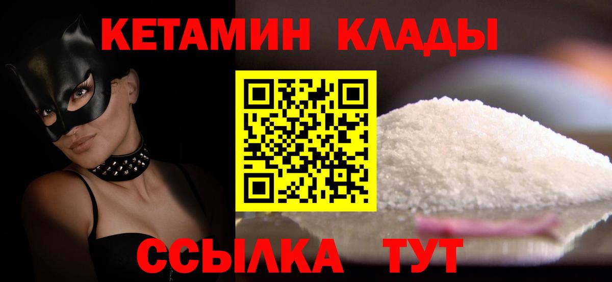 КЕТАМИН VHQ  Вход с VPN  Славгород 