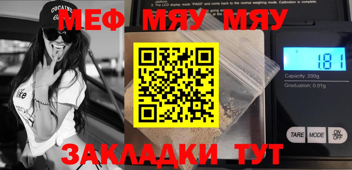 Меф  Мефедрон мяу мяу  Мефедрон кристаллы  Вход с VPN  Славгород 