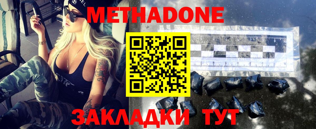 Метадон белоснежный Славгород