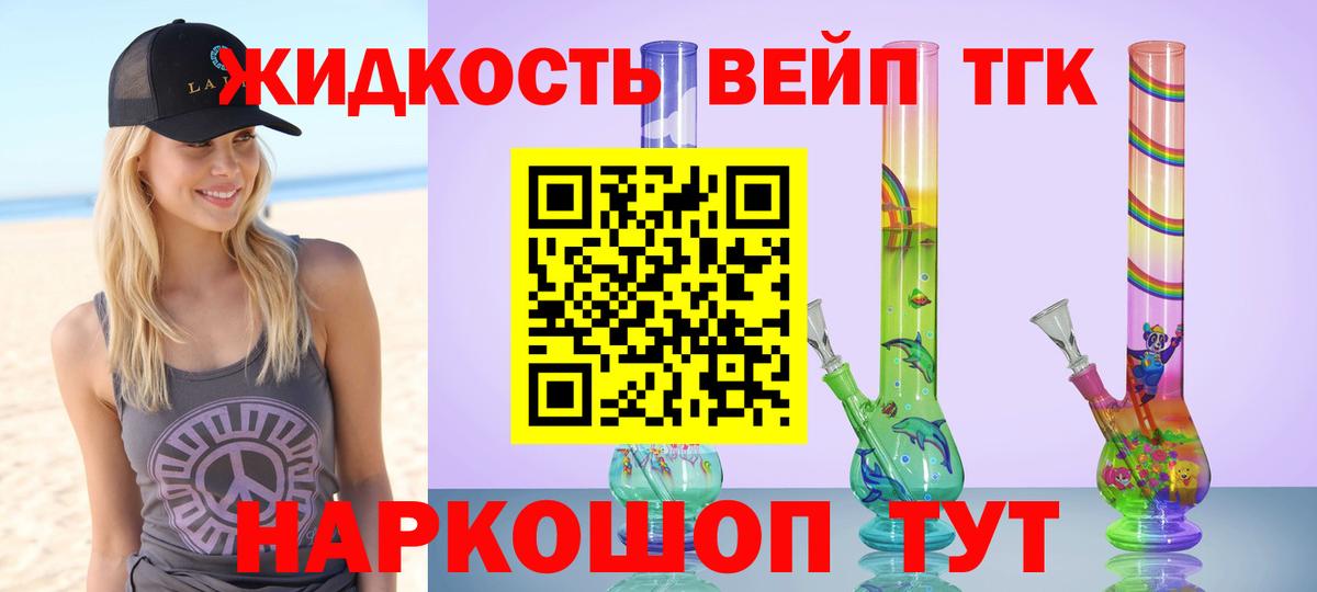 Славгород  ТГК THC oil  Дистиллят ТГК вейп  Вход с VPN 