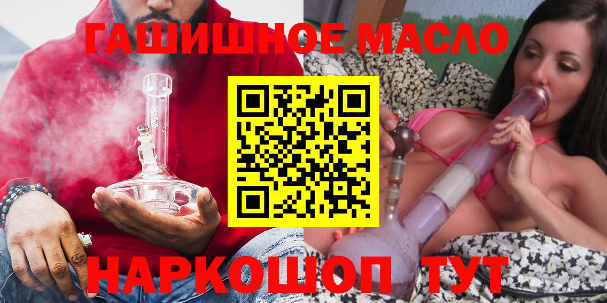 ТГК гашишное масло Славгород